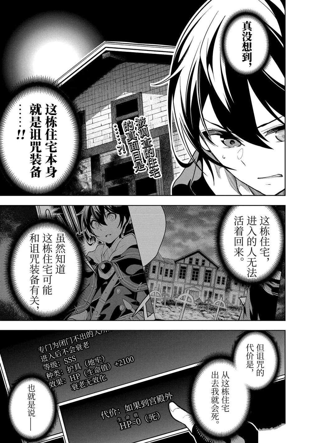 我的诅咒装备不可能这么可爱漫画之家漫画,第17.1话试看版1图