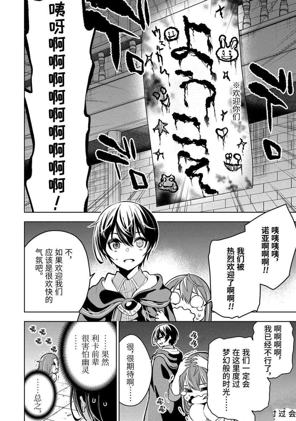 我的诅咒装备不可能这么可爱漫画之家漫画,第17.1话试看版4图