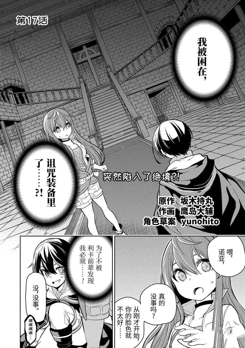 我的诅咒装备不可能这么可爱漫画之家漫画,第17.1话试看版2图