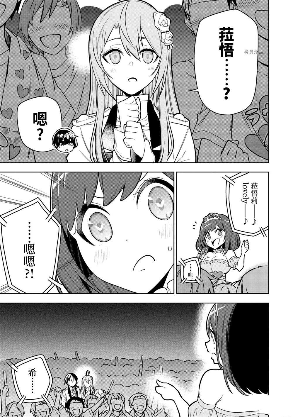 我的诅咒装备不可能那么可爱百科漫画,第31.2话试看版5图
