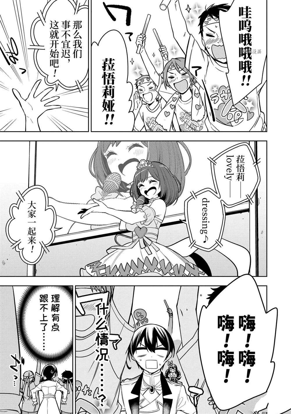 我的诅咒装备不可能那么可爱百科漫画,第31.2话试看版1图