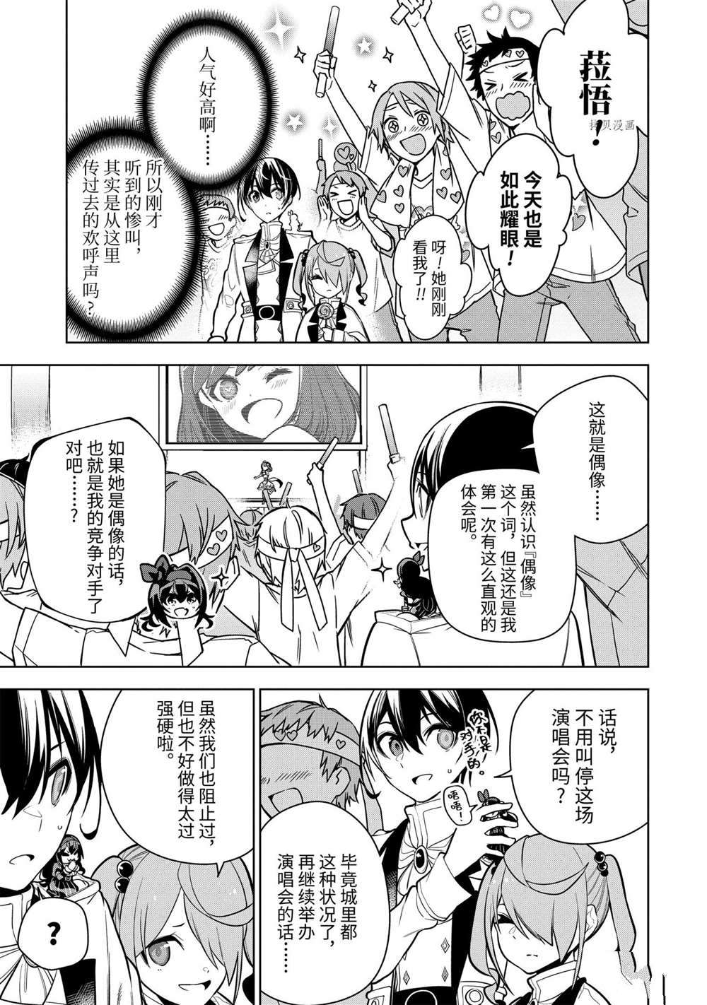 我的诅咒装备不可能那么可爱百科漫画,第31.2话试看版3图