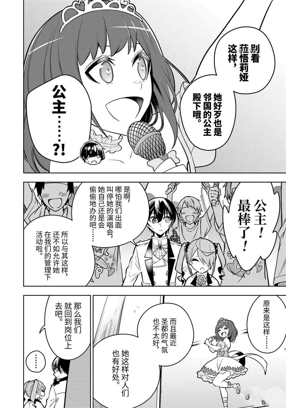 我的诅咒装备不可能那么可爱百科漫画,第31.2话试看版4图
