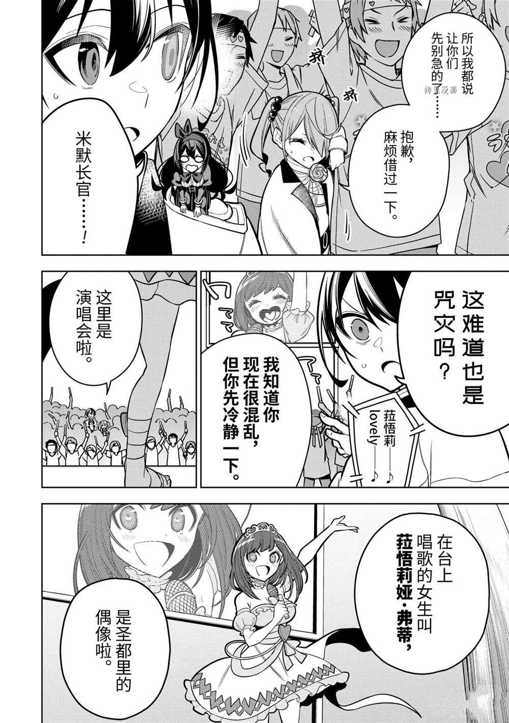 我的诅咒装备不可能那么可爱百科漫画,第31.2话试看版2图