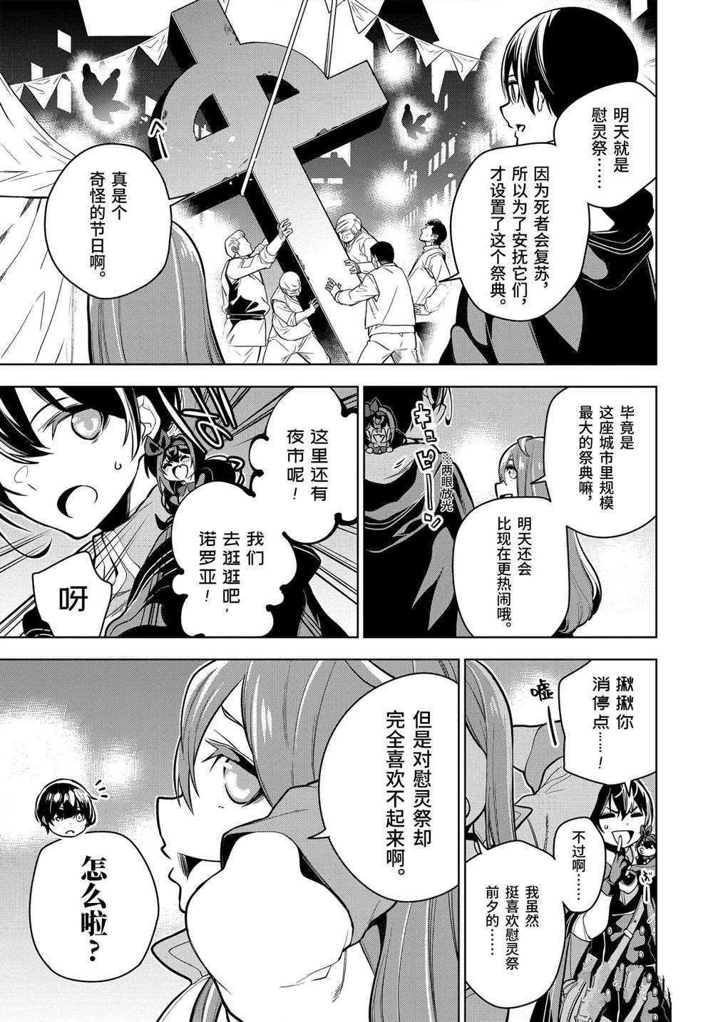 神的诅咒装备漫画,第23.1话试看版5图