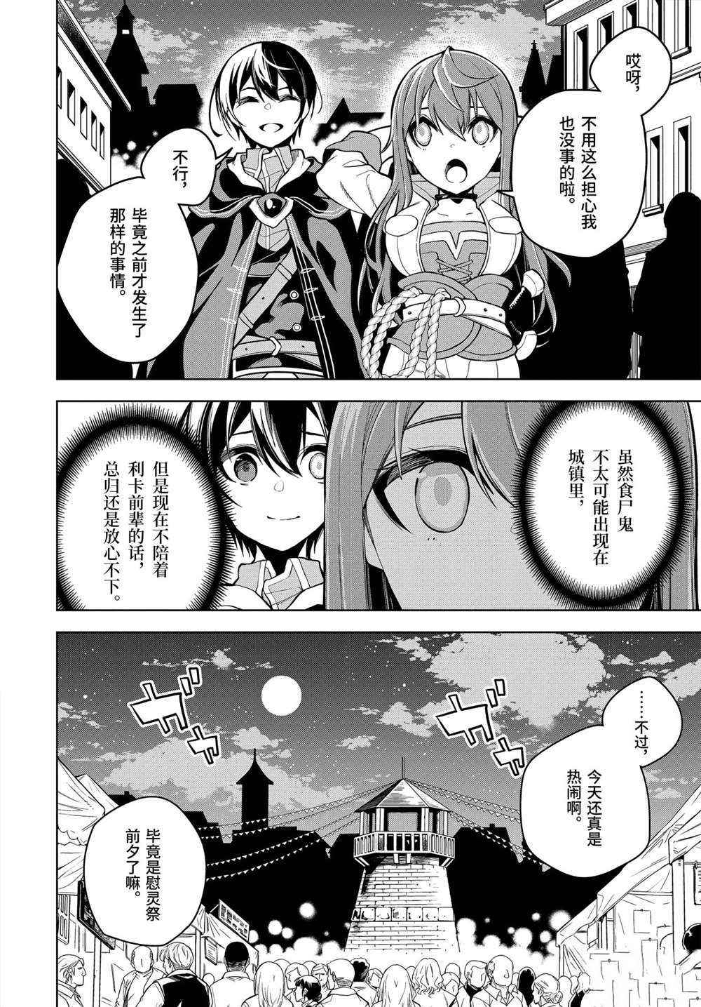 神的诅咒装备漫画,第23.1话试看版4图