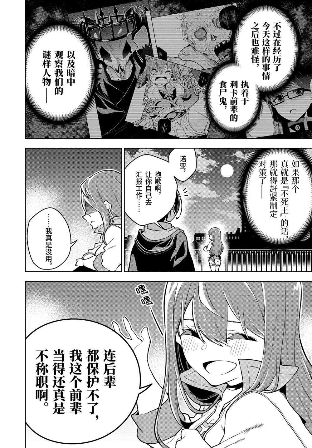 神的诅咒装备漫画,第23.1话试看版2图