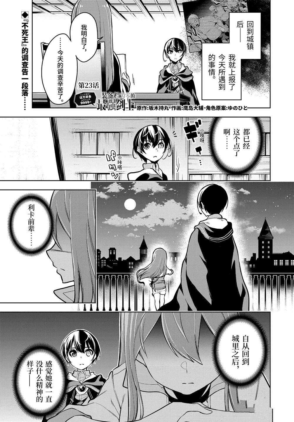 神的诅咒装备漫画,第23.1话试看版1图