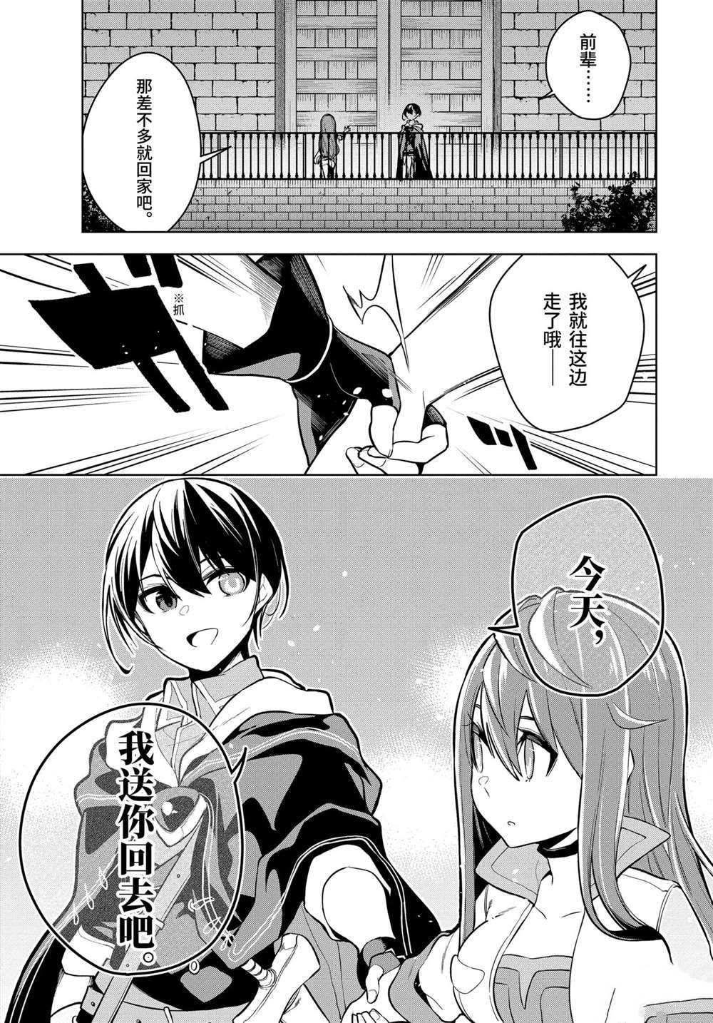 神的诅咒装备漫画,第23.1话试看版3图