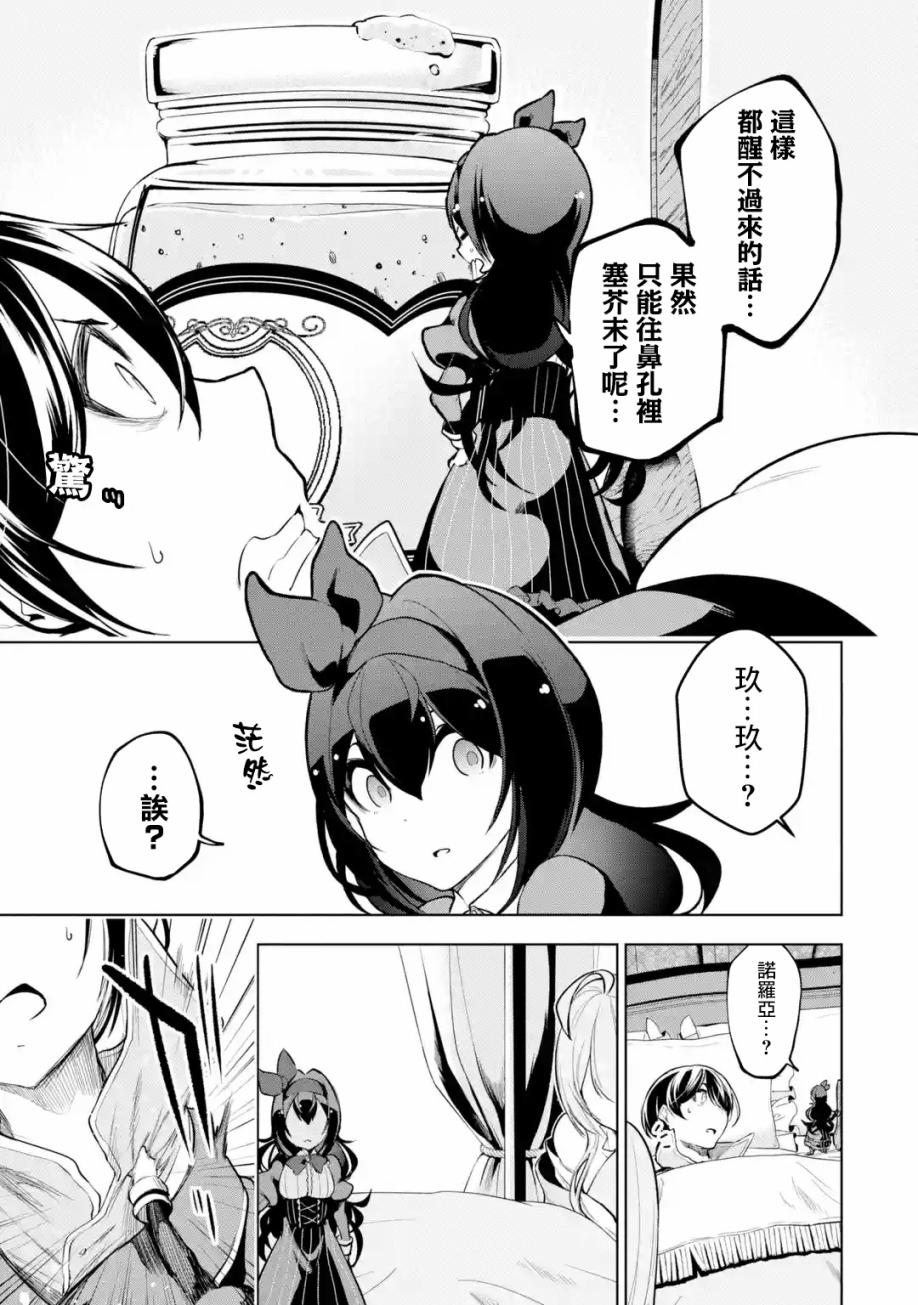 我的诅咒装备不可能小说web漫画,第10话5图
