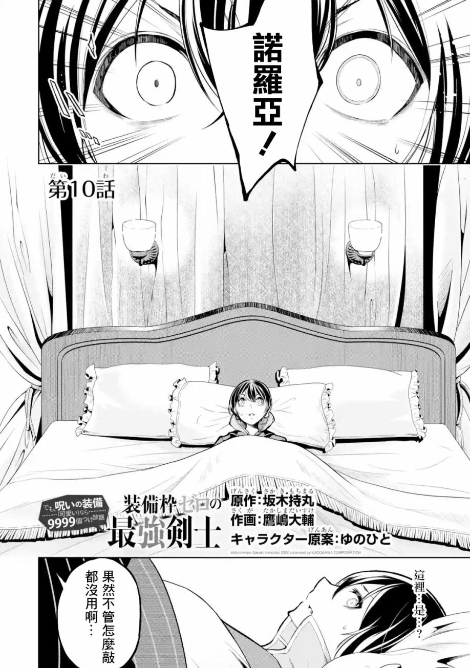 我的诅咒装备不可能小说web漫画,第10话4图