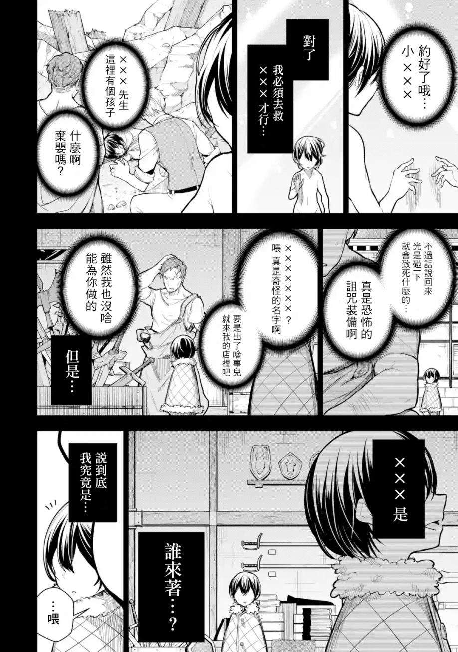 我的诅咒装备不可能小说web漫画,第10话2图