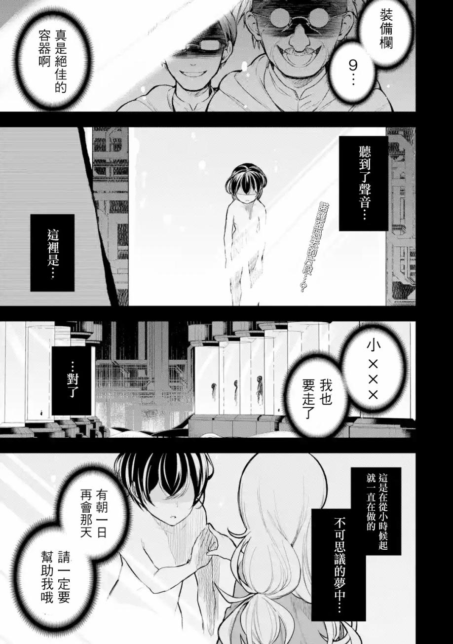 我的诅咒装备不可能小说web漫画,第10话1图