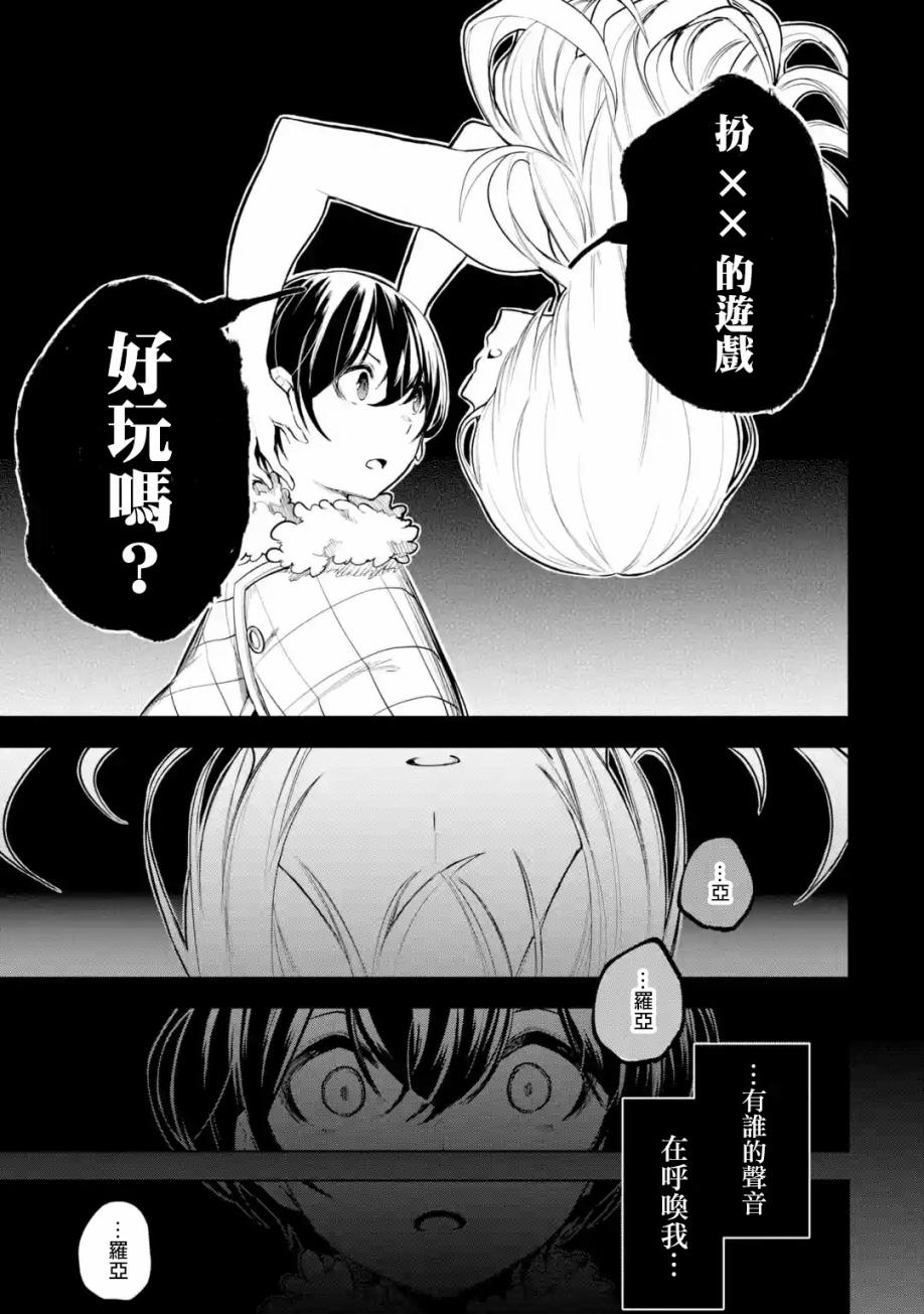 我的诅咒装备不可能小说web漫画,第10话3图