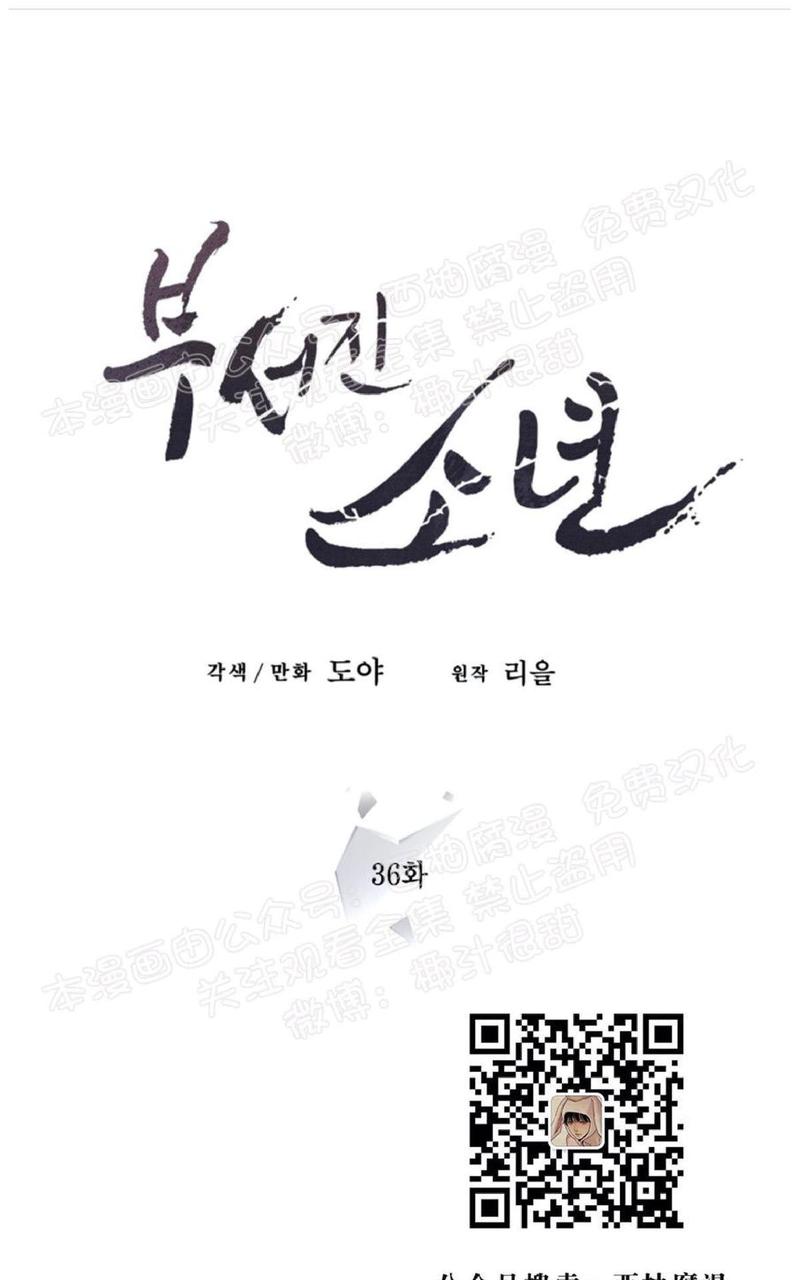 破碎的少年韩漫免费漫画全集下拉漫画,第36话1图