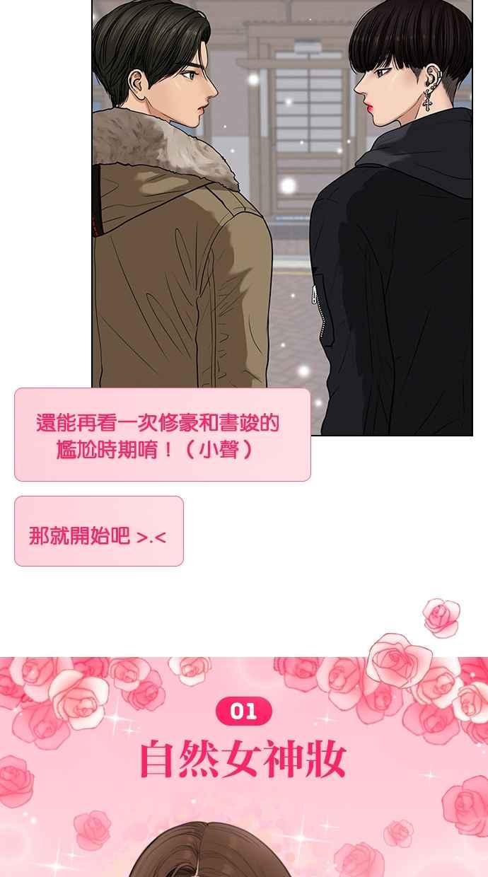 女神降临好看吗漫画,特别篇4 朱静的美妆技巧大公开！2图