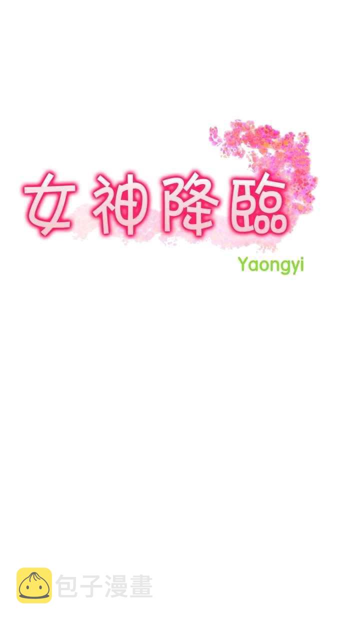 女神降临韩剧在线免费观看完整版漫画,第71话4图