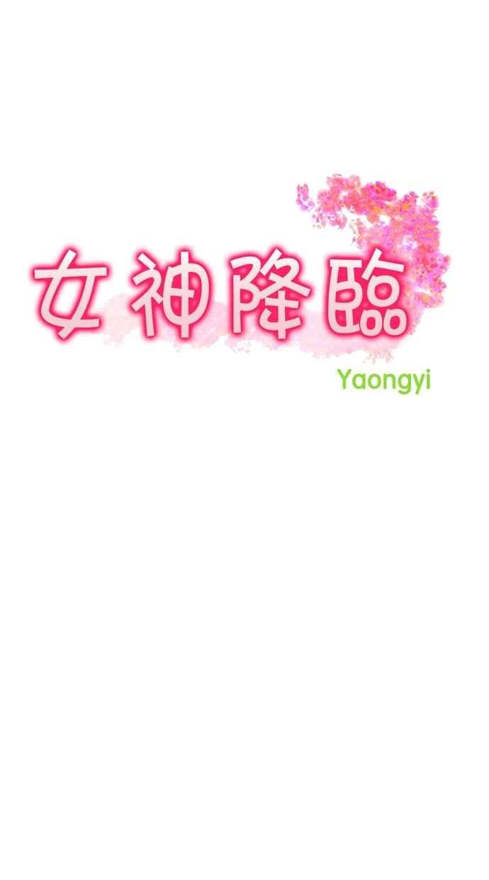 女神降临全集解说漫画,第96话3图