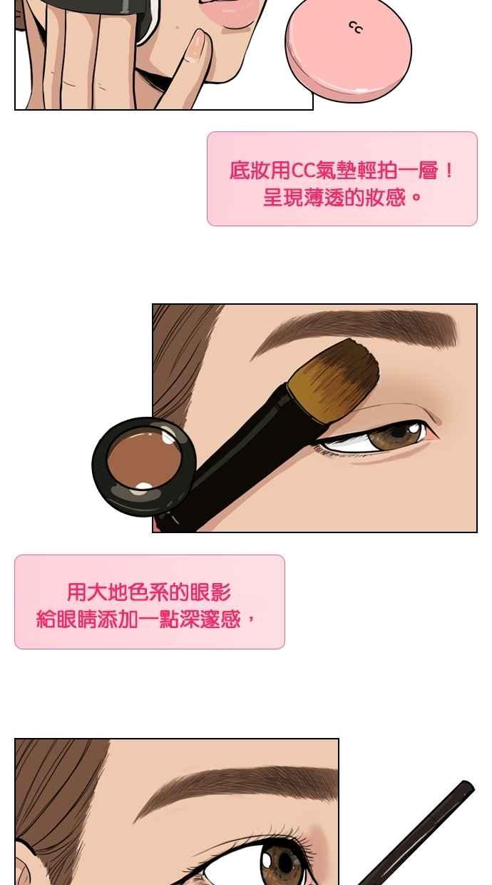 女神降临好看吗漫画,特别篇4 朱静的美妆技巧大公开！5图