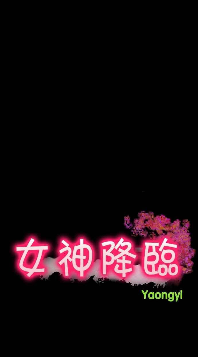 女神降临化妆品漫画,第123话3图