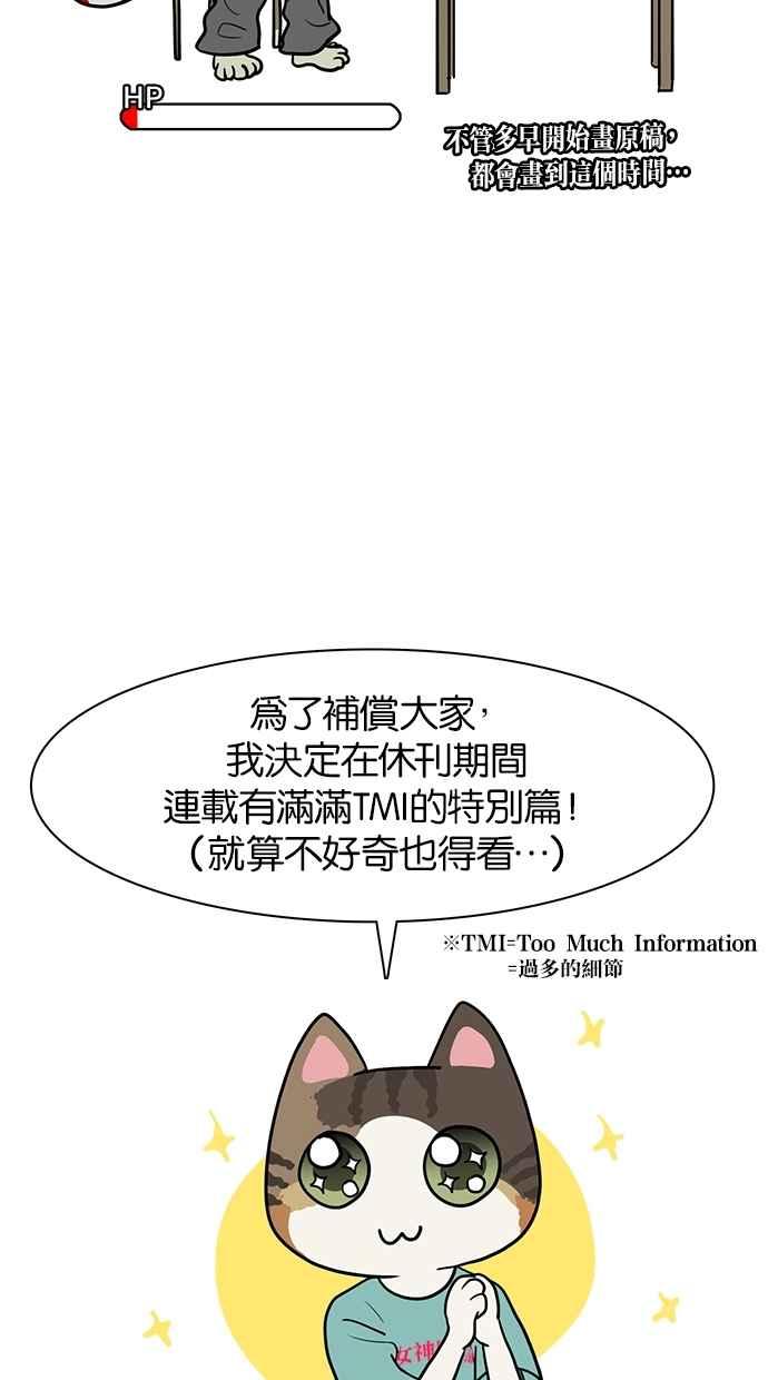 女神降临短视频漫画,特别篇14图