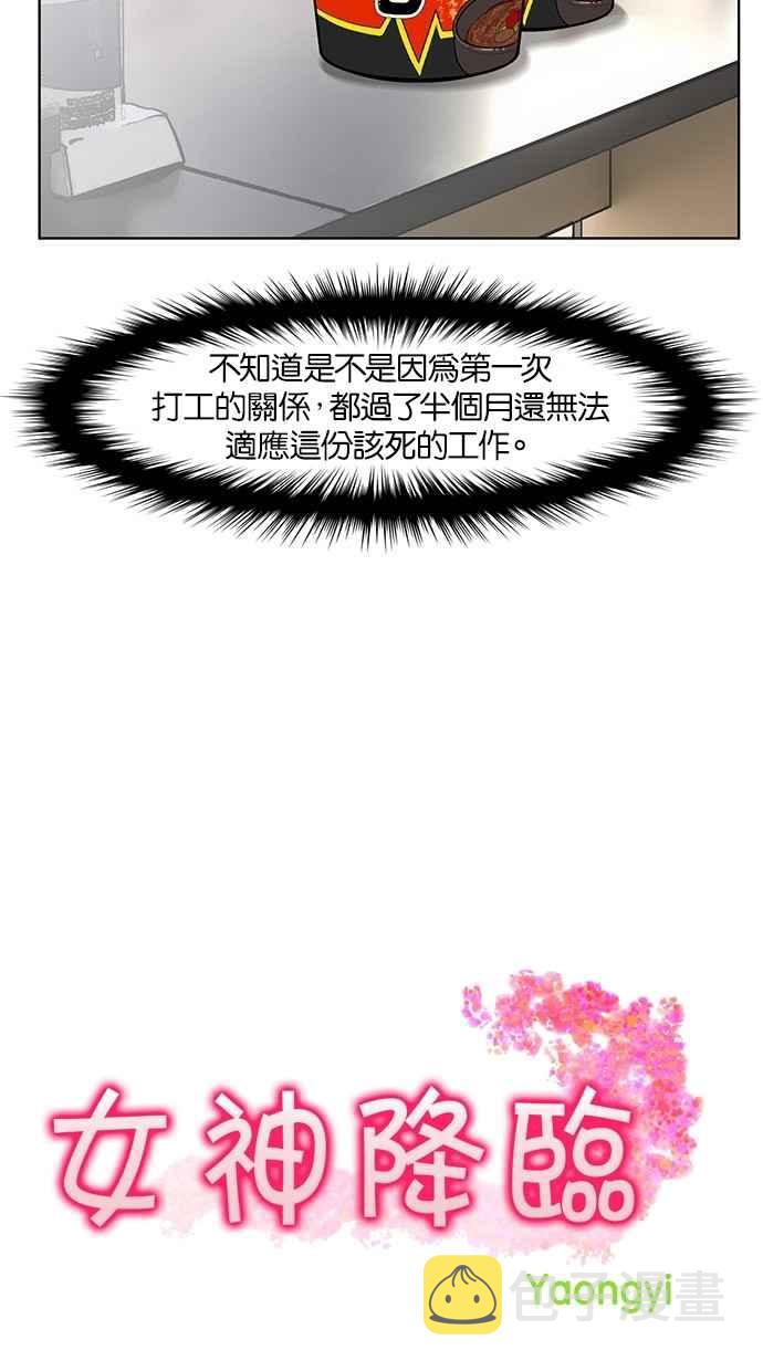 女神降临林龙漫画,第26话3图