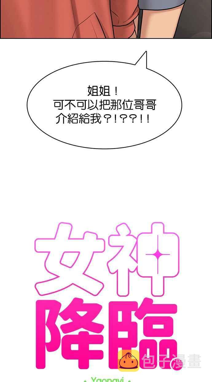 女神降临攻略漫画,第138话3图