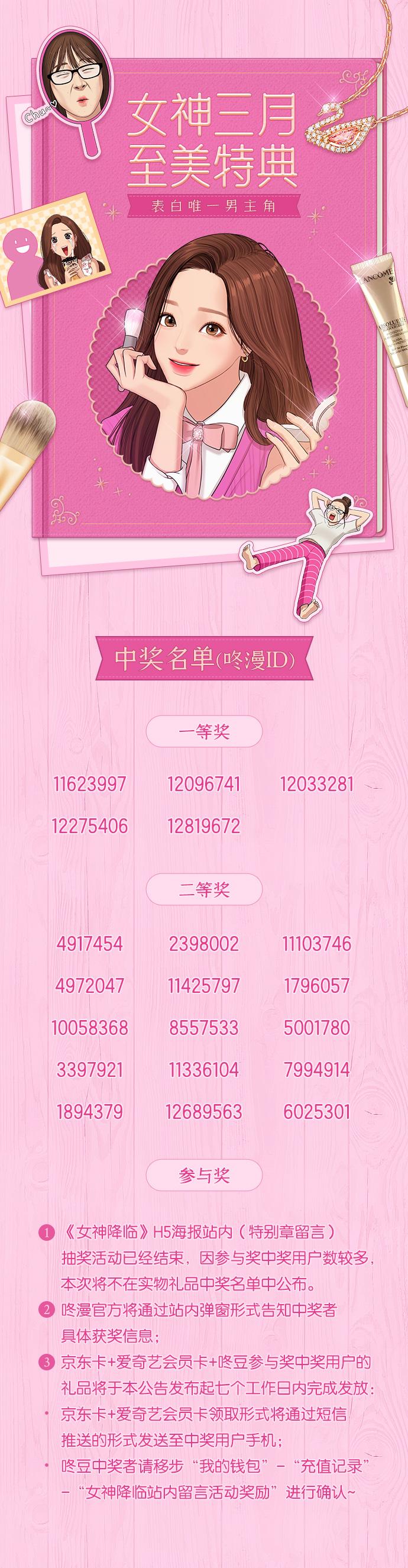 女神降临攻略漫画,女神三月至美特典2图