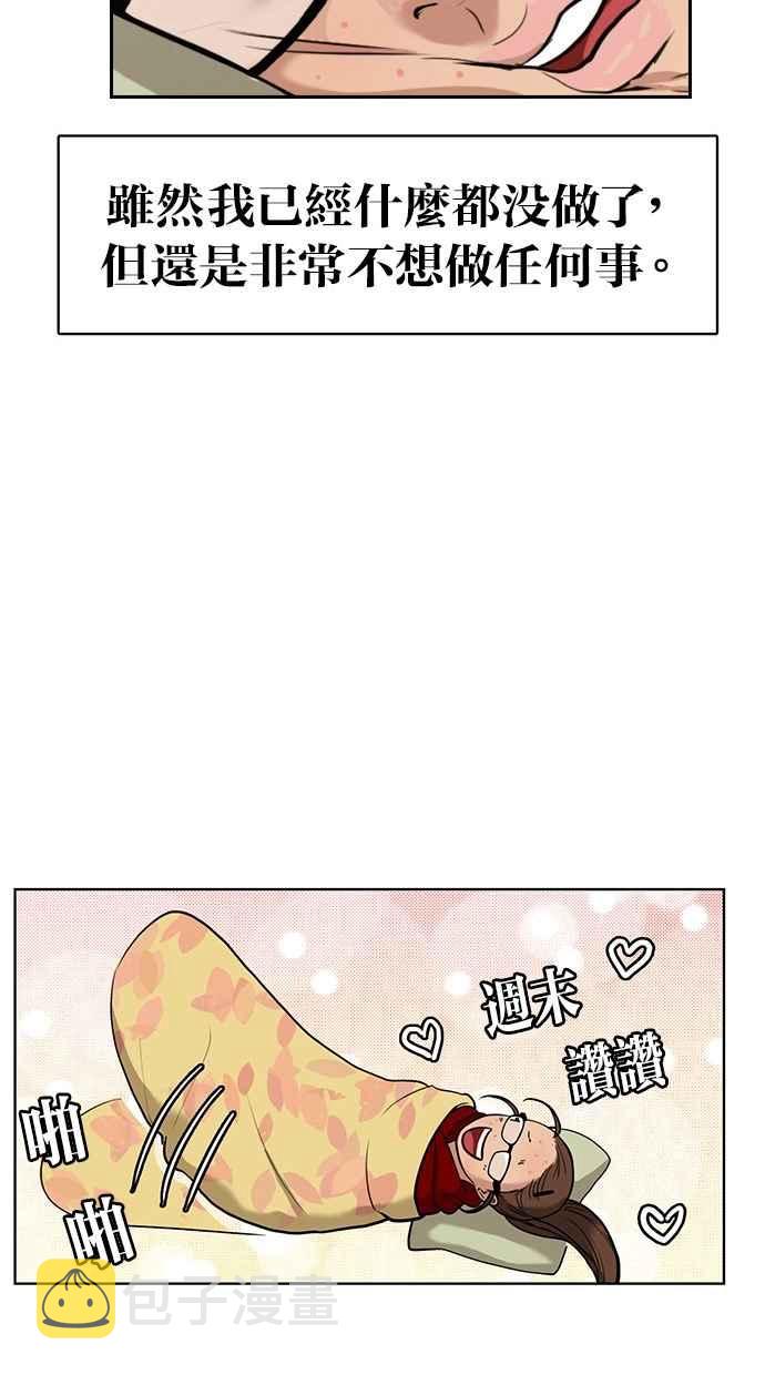 女神降临攻略漫画,第12话4图