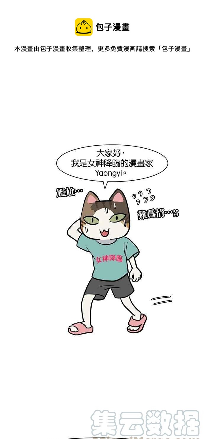 女神降临短视频漫画,特别篇11图