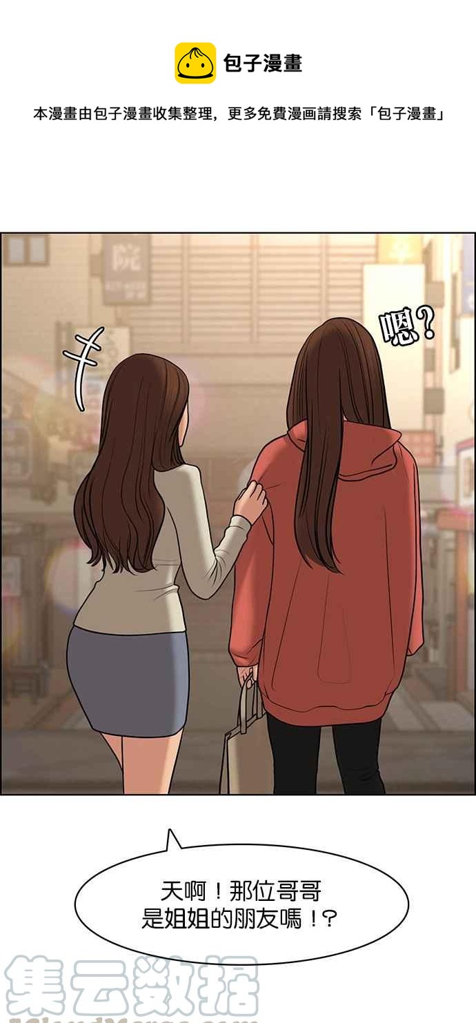 女神降临攻略漫画,第138话1图