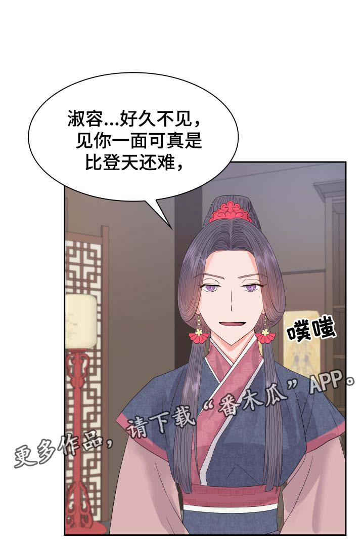 皇妃驾临漫画是国漫吗漫画,第37章：厌恶我的人2图