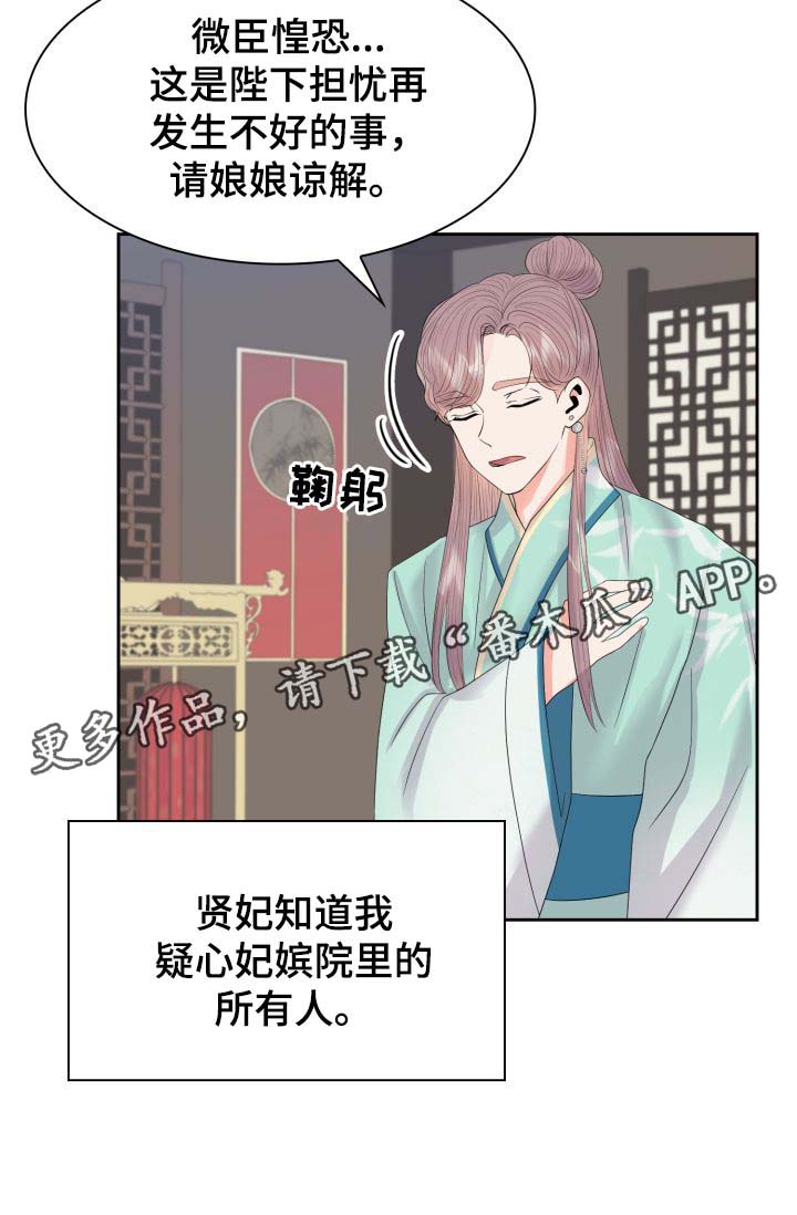 皇妃驾临漫画是国漫吗漫画,第37章：厌恶我的人4图