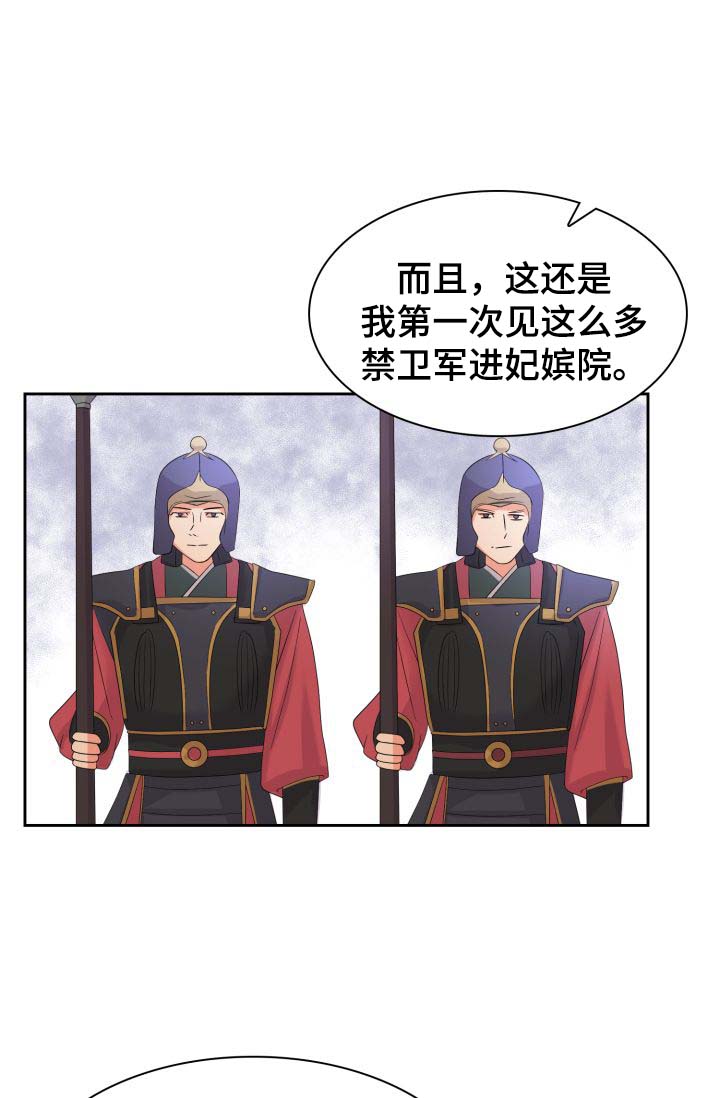 皇妃驾临漫画是国漫吗漫画,第37章：厌恶我的人3图