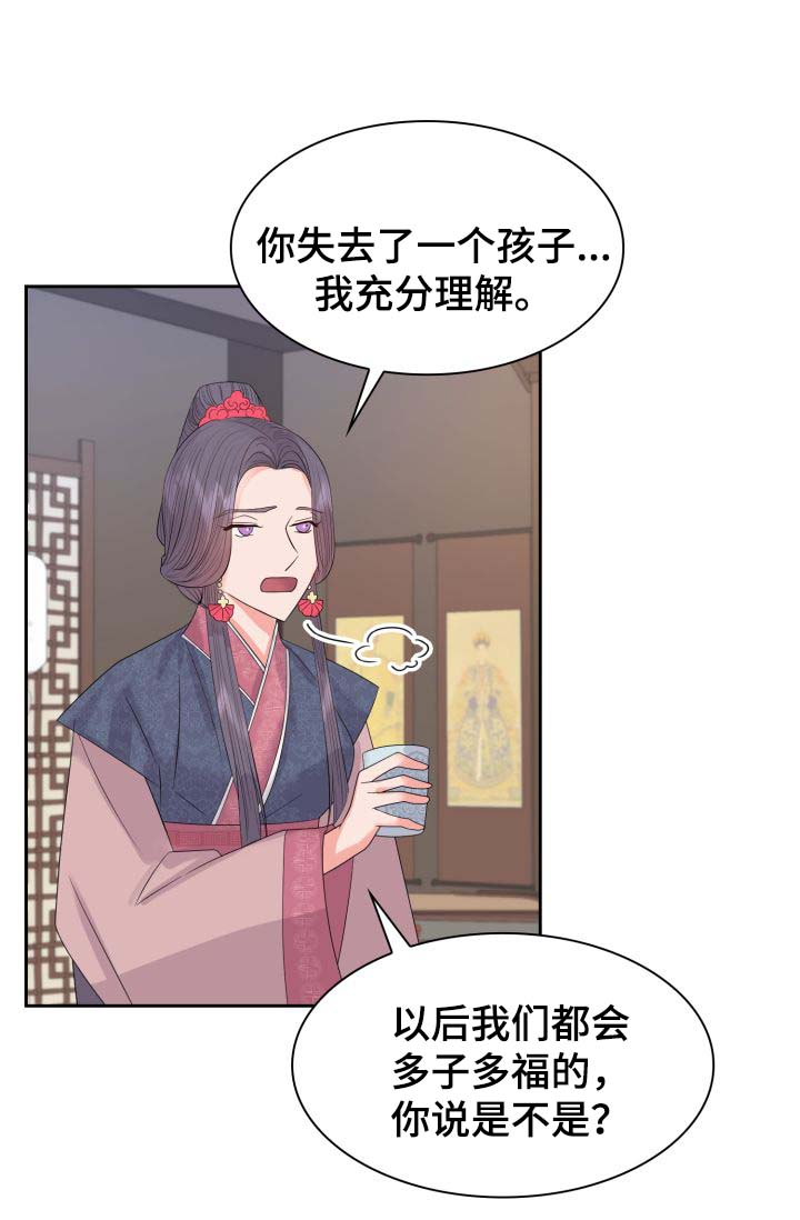 皇妃驾临漫画是国漫吗漫画,第37章：厌恶我的人5图