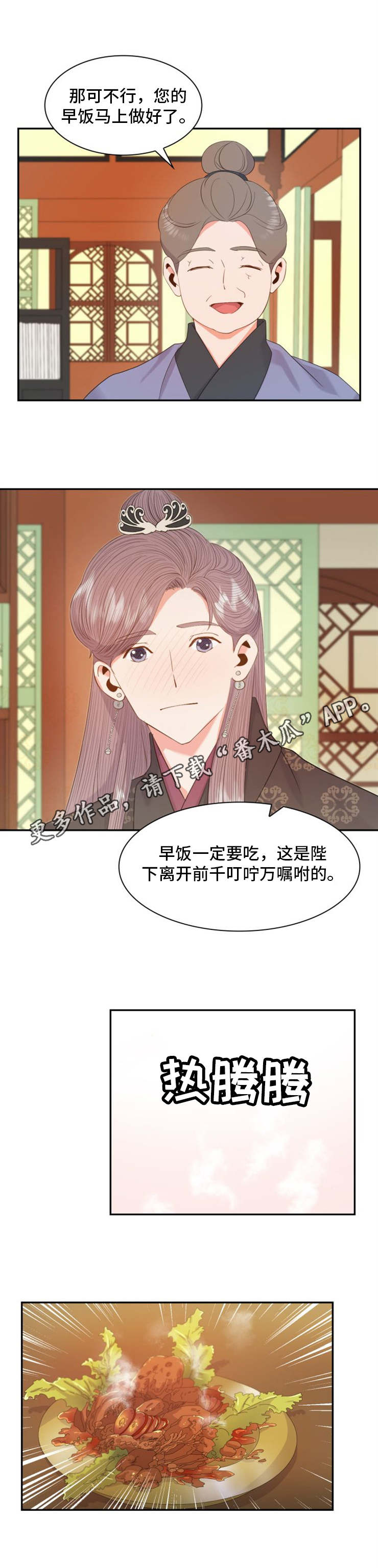 皇妃驾临全集免费漫画,第21章：轿子3图