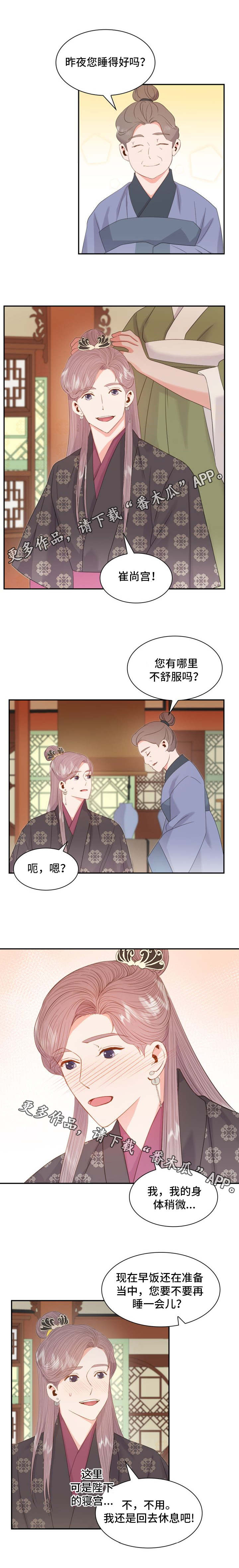 皇妃驾临全集免费漫画,第21章：轿子2图