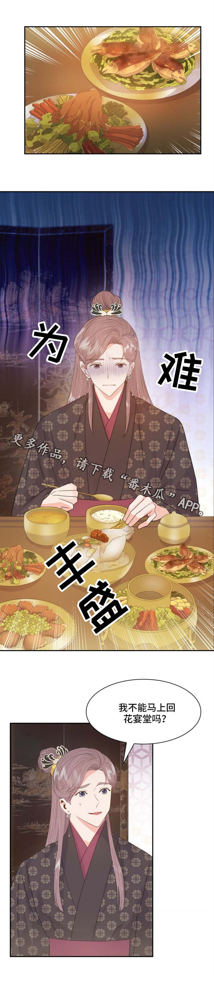 皇妃驾临全集免费漫画,第21章：轿子4图
