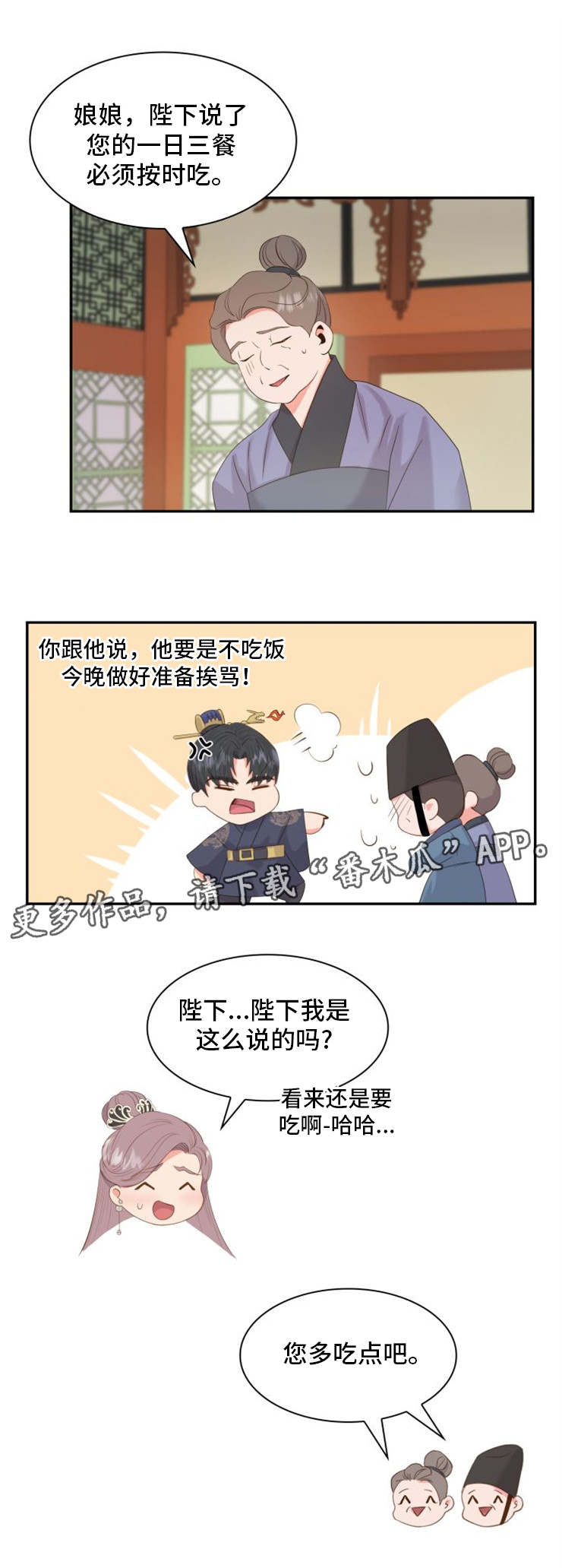 皇妃驾临全集免费漫画,第21章：轿子5图