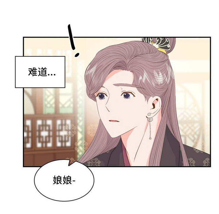 皇妃驾临全集免费漫画,第21章：轿子1图