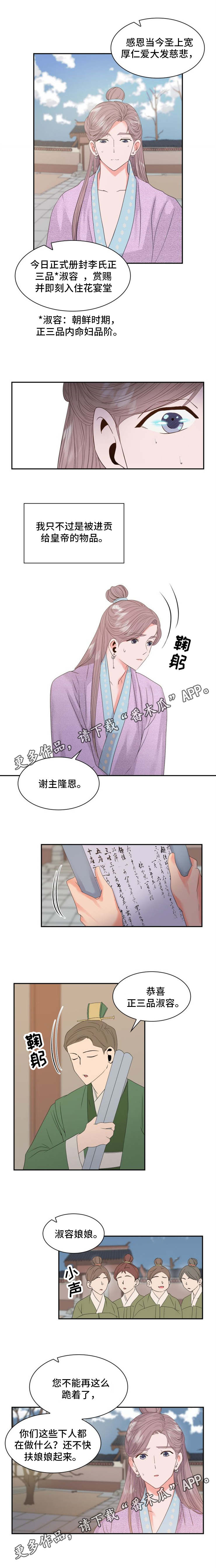 皇妃在娱乐圈当顶流免费阅读漫画,第4章：淑容2图