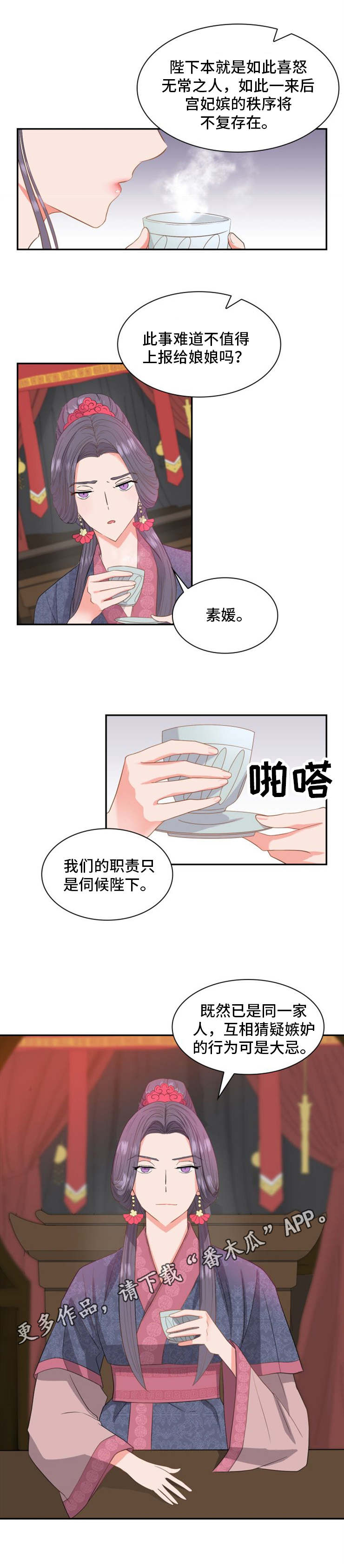 皇妃在娱乐圈当顶流免费阅读漫画,第4章：淑容5图