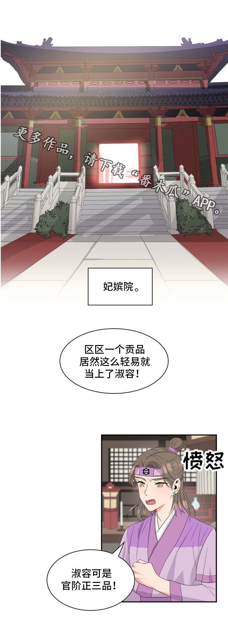 皇妃在娱乐圈当顶流免费阅读漫画,第4章：淑容4图