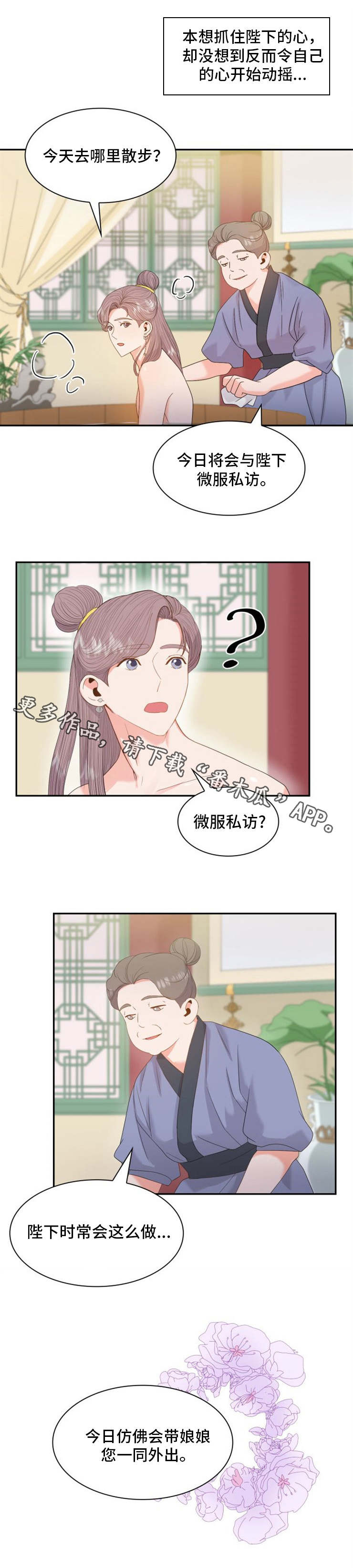 皇妃驾临1-100集合集漫画,第24章：坊市2图