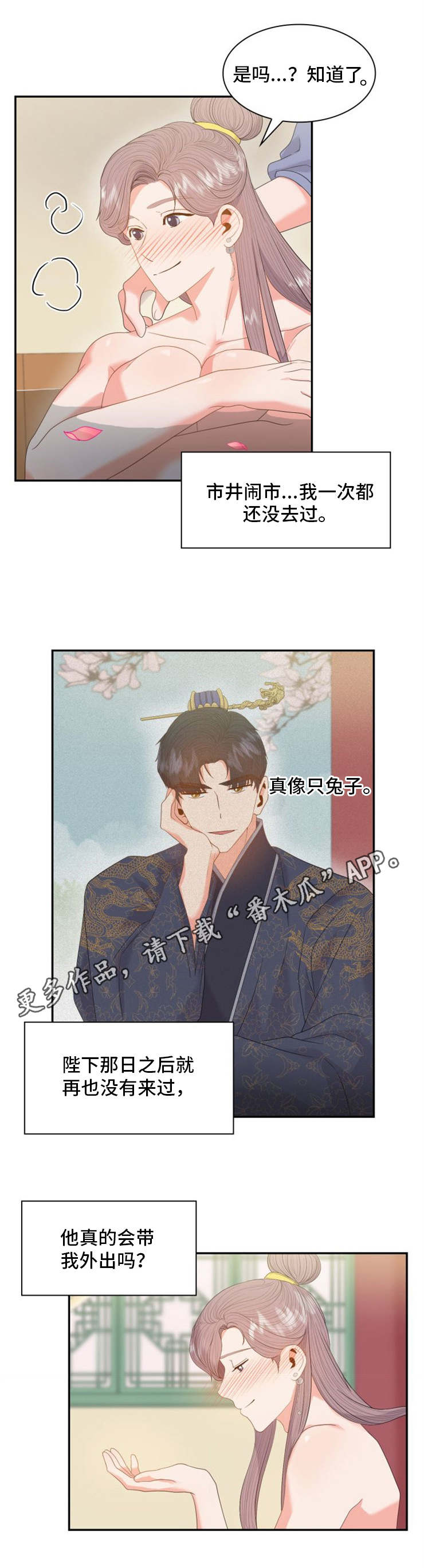 皇妃驾临1-100集合集漫画,第24章：坊市3图