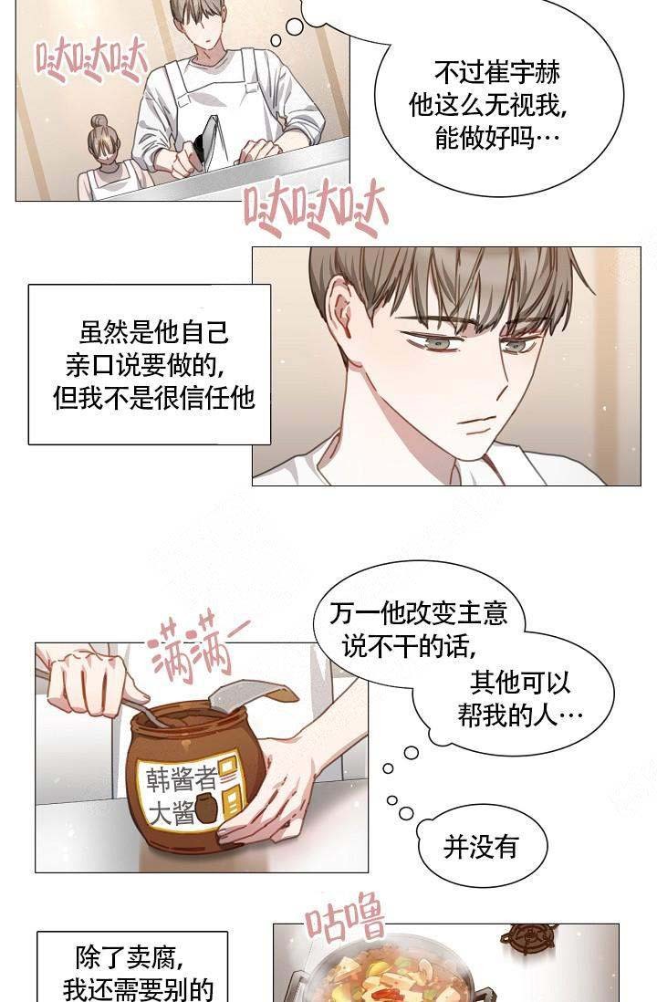 自炊料理王漫画在线漫画,第15话5图
