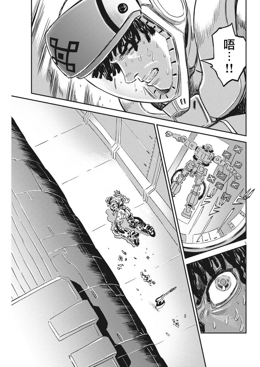 机动战士高达0079下载漫画,第115话5图