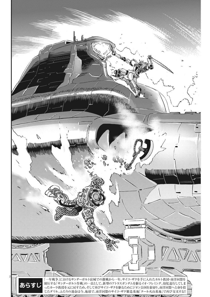 机动战士高达0079下载漫画,第115话2图