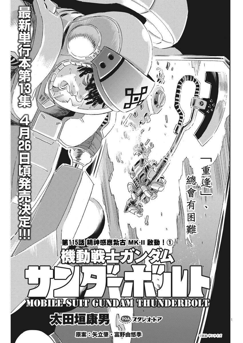 机动战士高达0079下载漫画,第115话1图