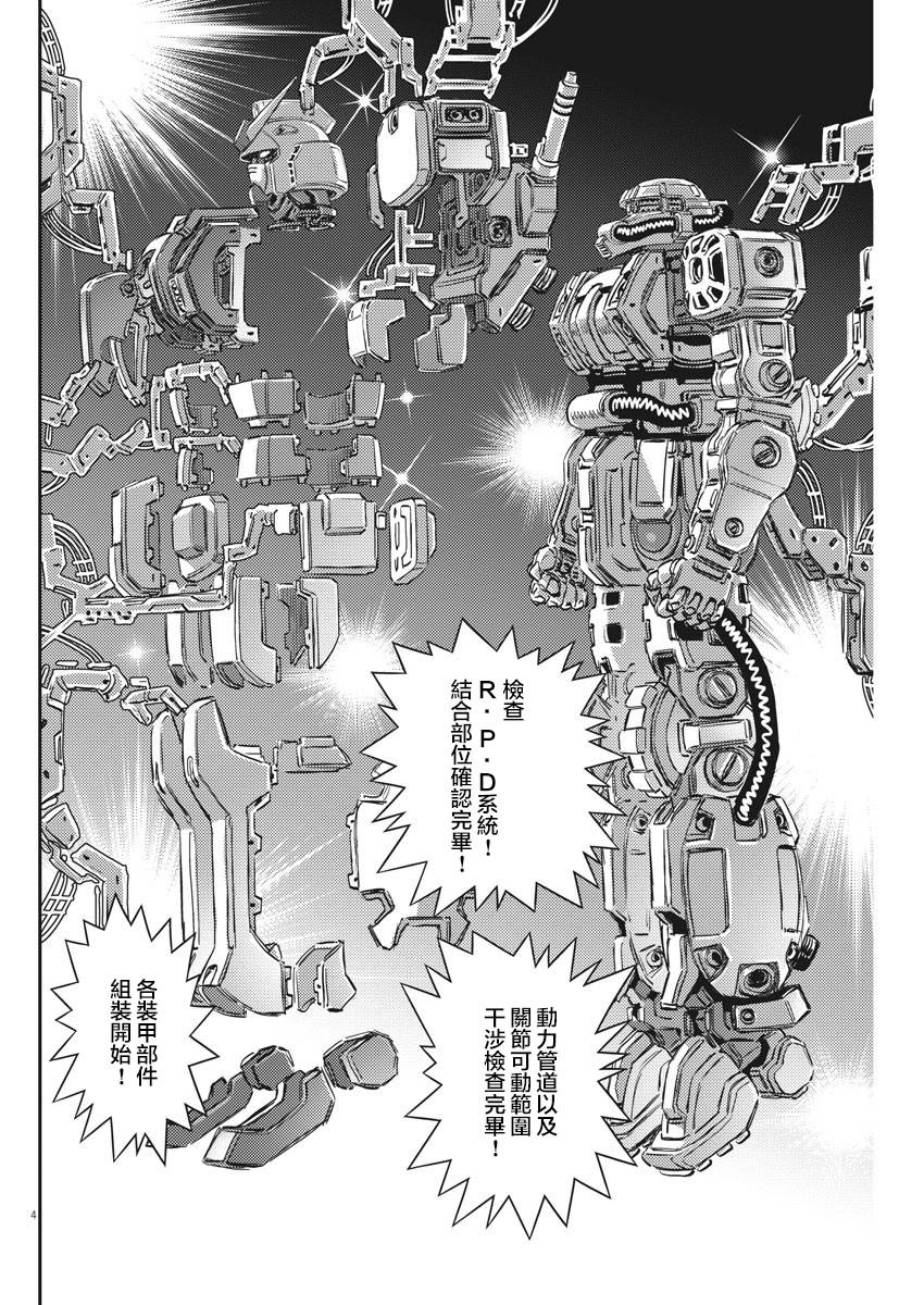 机动战士高达bt漫画,第135话5图